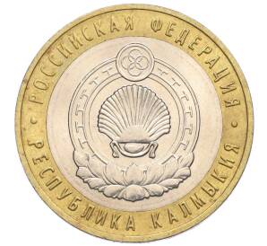 10 рублей 2009 года ММД «Российская Федерация — Республика Калмыкия» — Фото №1