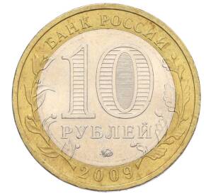 10 рублей 2009 года ММД «Российская Федерация — Республика Калмыкия» — Фото №2