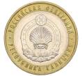 Монета 10 рублей 2009 года ММД «Российская Федерация — Республика Калмыкия» (Артикул: K12-12463) — Фото №1