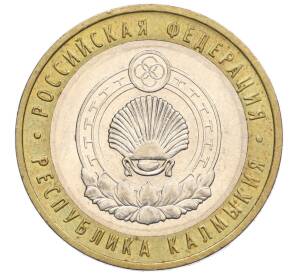 10 рублей 2009 года ММД «Российская Федерация — Республика Калмыкия» — Фото №1