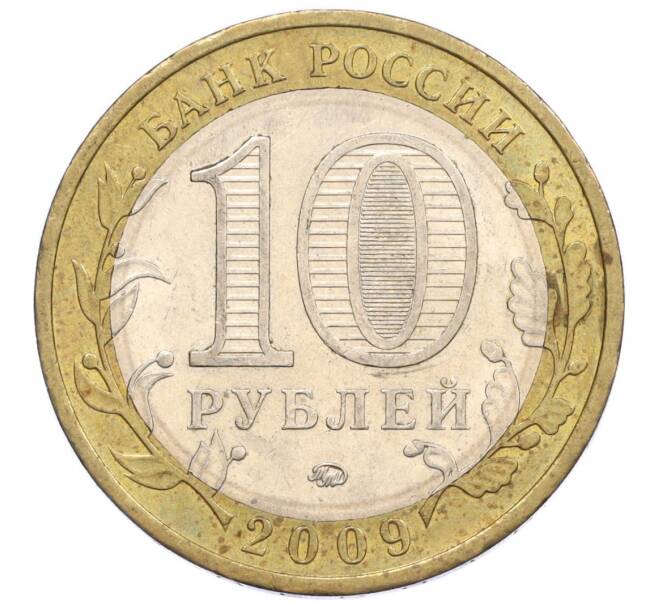 Монета 10 рублей 2009 года ММД «Российская Федерация — Республика Калмыкия» (Артикул: K12-12463) — Фото №2
