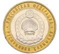 Монета 10 рублей 2009 года ММД «Российская Федерация — Республика Калмыкия» (Артикул: K12-12465) — Фото №1