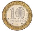 Монета 10 рублей 2009 года ММД «Российская Федерация — Республика Калмыкия» (Артикул: K12-12465) — Фото №2