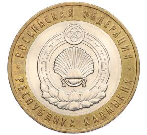 10 рублей 2009 года ММД «Российская Федерация — Республика Калмыкия» — Фото №1