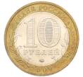 Монета 10 рублей 2009 года ММД «Российская Федерация — Республика Калмыкия» (Артикул: K12-12466) — Фото №2