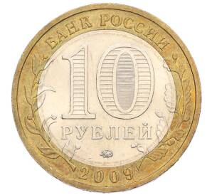 10 рублей 2009 года ММД «Российская Федерация — Республика Калмыкия» — Фото №2