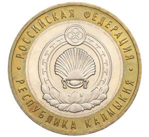 10 рублей 2009 года ММД «Российская Федерация — Республика Калмыкия» — Фото №1