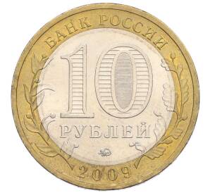10 рублей 2009 года ММД «Российская Федерация — Республика Калмыкия» — Фото №2