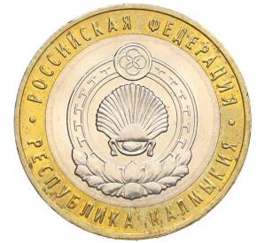 10 рублей 2009 года ММД «Российская Федерация — Республика Калмыкия» — Фото №1