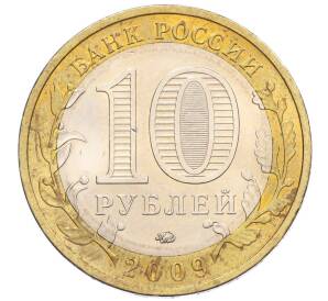 10 рублей 2009 года ММД «Российская Федерация — Республика Калмыкия» — Фото №2