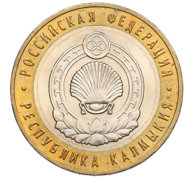 Монета 10 рублей 2009 года ММД «Российская Федерация — Республика Калмыкия» (Артикул: K12-12472) — Фото №1