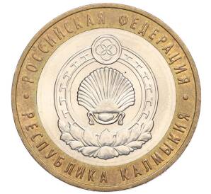 10 рублей 2009 года ММД «Российская Федерация — Республика Калмыкия» — Фото №1