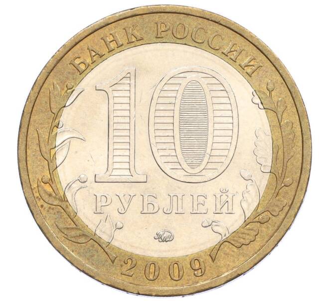 Монета 10 рублей 2009 года ММД «Российская Федерация — Республика Калмыкия» (Артикул: K12-12473) — Фото №2