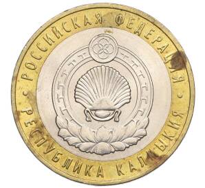 10 рублей 2009 года ММД «Российская Федерация — Республика Калмыкия»