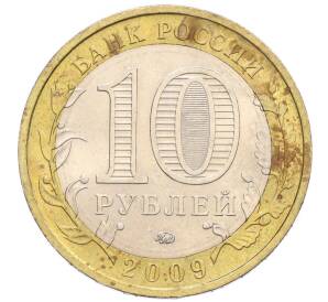 10 рублей 2009 года ММД «Российская Федерация — Республика Калмыкия»