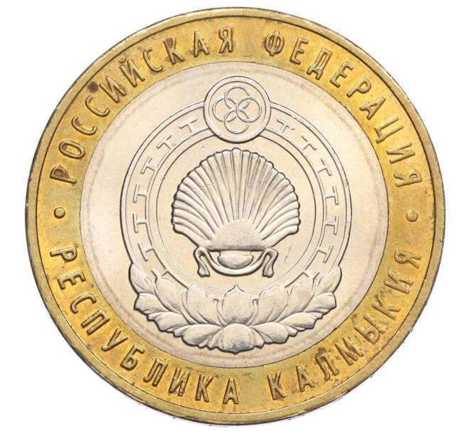 Монета 10 рублей 2009 года ММД «Российская Федерация — Республика Калмыкия» (Артикул: K12-12476) — Фото №1