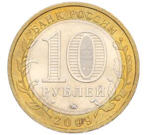 10 рублей 2009 года ММД «Российская Федерация — Республика Калмыкия»