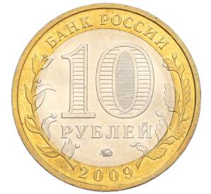 10 рублей 2009 года ММД «Российская Федерация — Республика Калмыкия»