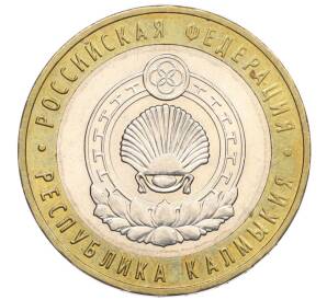 10 рублей 2009 года ММД «Российская Федерация — Республика Калмыкия»