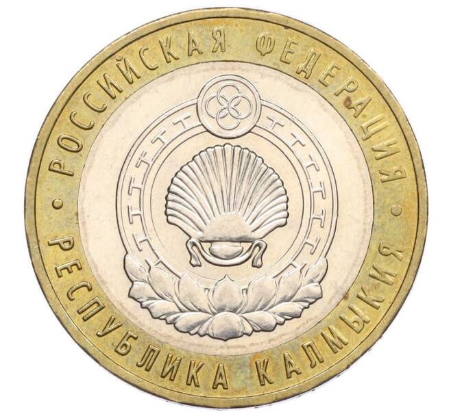 Монета 10 рублей 2009 года ММД «Российская Федерация — Республика Калмыкия» (Артикул: K12-12479) — Фото №1