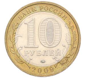 10 рублей 2009 года ММД «Российская Федерация — Республика Калмыкия»