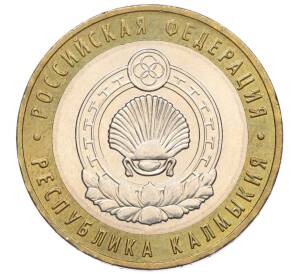 10 рублей 2009 года ММД «Российская Федерация — Республика Калмыкия»