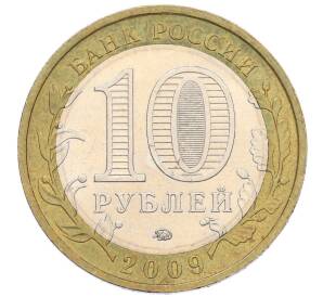 10 рублей 2009 года ММД «Российская Федерация — Республика Калмыкия»