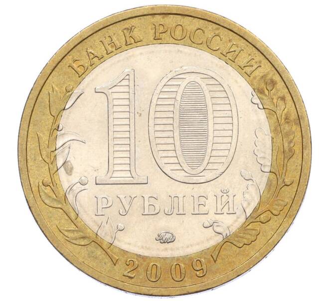 Монета 10 рублей 2009 года ММД «Российская Федерация — Республика Калмыкия» (Артикул: K12-12482) — Фото №2