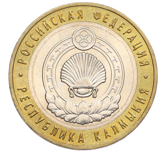 Монета 10 рублей 2009 года ММД «Российская Федерация — Республика Калмыкия» (Артикул: K12-12484) — Фото №1