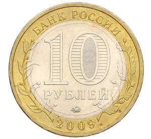 10 рублей 2009 года ММД «Российская Федерация — Республика Калмыкия»