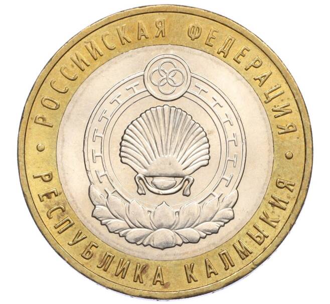 Монета 10 рублей 2009 года ММД «Российская Федерация — Республика Калмыкия» (Артикул: K12-12485) — Фото №1