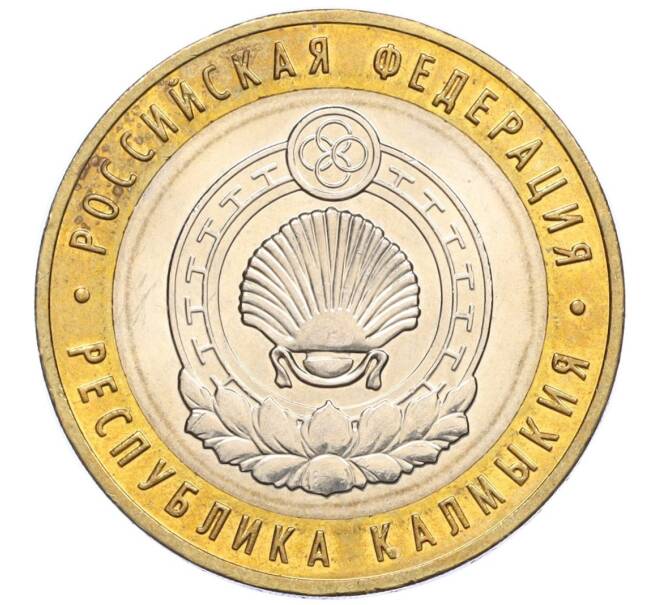 Монета 10 рублей 2009 года ММД «Российская Федерация — Республика Калмыкия» (Артикул: K12-12487) — Фото №1