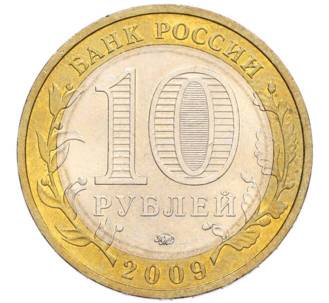 Монета 10 рублей 2009 года ММД «Российская Федерация — Республика Калмыкия» (Артикул: K12-12487) — Фото №2