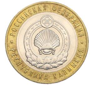10 рублей 2009 года ММД «Российская Федерация — Республика Калмыкия»