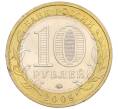 Монета 10 рублей 2009 года ММД «Российская Федерация — Республика Калмыкия» (Артикул: K12-12488) — Фото №2