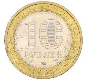 10 рублей 2009 года ММД «Российская Федерация — Республика Калмыкия»