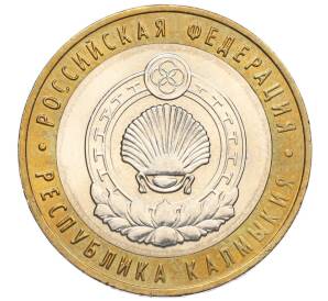 10 рублей 2009 года ММД «Российская Федерация — Республика Калмыкия»