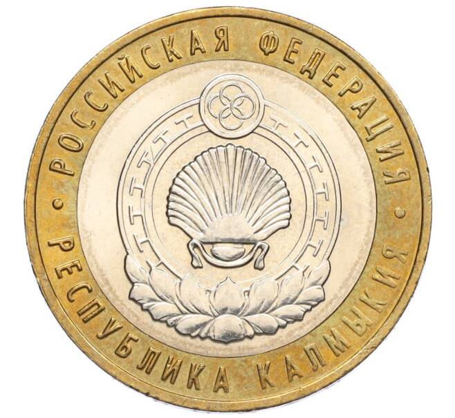 Монета 10 рублей 2009 года ММД «Российская Федерация — Республика Калмыкия» (Артикул: K12-12489) — Фото №1