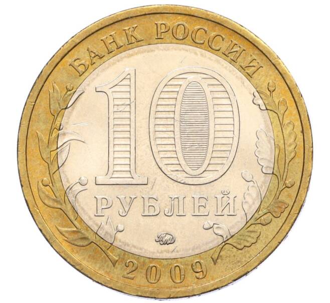 Монета 10 рублей 2009 года ММД «Российская Федерация — Республика Калмыкия» (Артикул: K12-12489) — Фото №2