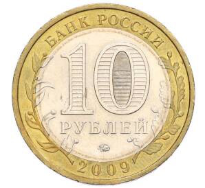 10 рублей 2009 года ММД «Российская Федерация — Республика Калмыкия»