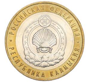 10 рублей 2009 года ММД «Российская Федерация — Республика Калмыкия»