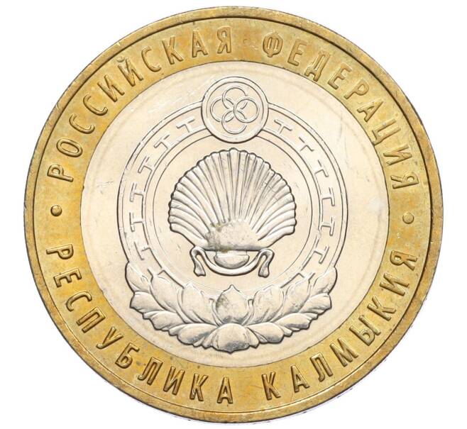 Монета 10 рублей 2009 года ММД «Российская Федерация — Республика Калмыкия» (Артикул: K12-12491) — Фото №1