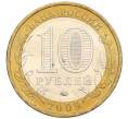 Монета 10 рублей 2009 года ММД «Российская Федерация — Республика Калмыкия» (Артикул: K12-12491) — Фото №2