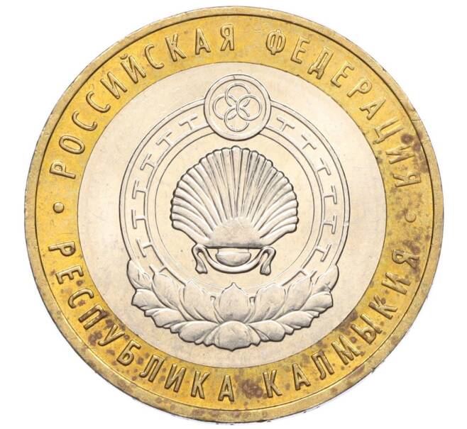 Монета 10 рублей 2009 года ММД «Российская Федерация — Республика Калмыкия» (Артикул: K12-12492) — Фото №1