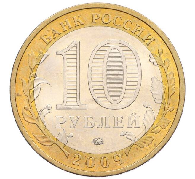 Монета 10 рублей 2009 года ММД «Российская Федерация — Республика Калмыкия» (Артикул: K12-12492) — Фото №2
