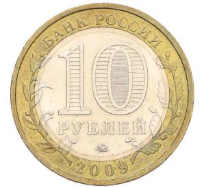 10 рублей 2009 года ММД «Российская Федерация — Республика Калмыкия»