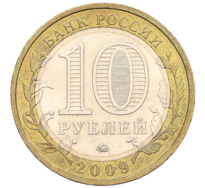 Монета 10 рублей 2009 года ММД «Российская Федерация — Республика Калмыкия» (Артикул: K12-12493) — Фото №2