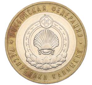 10 рублей 2009 года ММД «Российская Федерация — Республика Калмыкия»