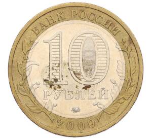 10 рублей 2009 года ММД «Российская Федерация — Республика Калмыкия»