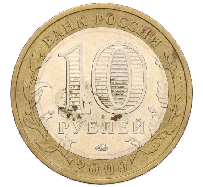 Монета 10 рублей 2009 года ММД «Российская Федерация — Республика Калмыкия» (Артикул K12-12497)
